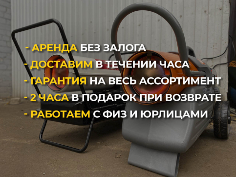  в прокат в Казани. У нас лучшая цена за сутки! Возможность взять в аренду с выгодной скидкой до 40% при экспресс доставке 24/7. И помните, ночью стоимость еще дешевле на 30%! #арендапрокат #виброплита #выгодно